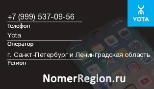 Кто звонил с 9995370956 - регион и оператор